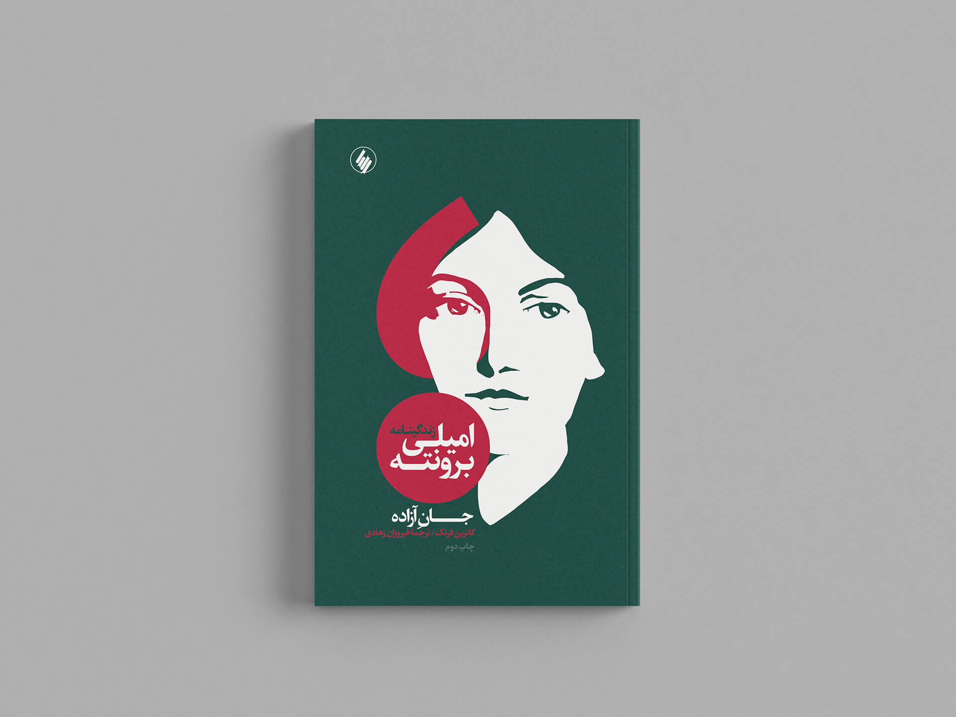 EmilyBronte-02
